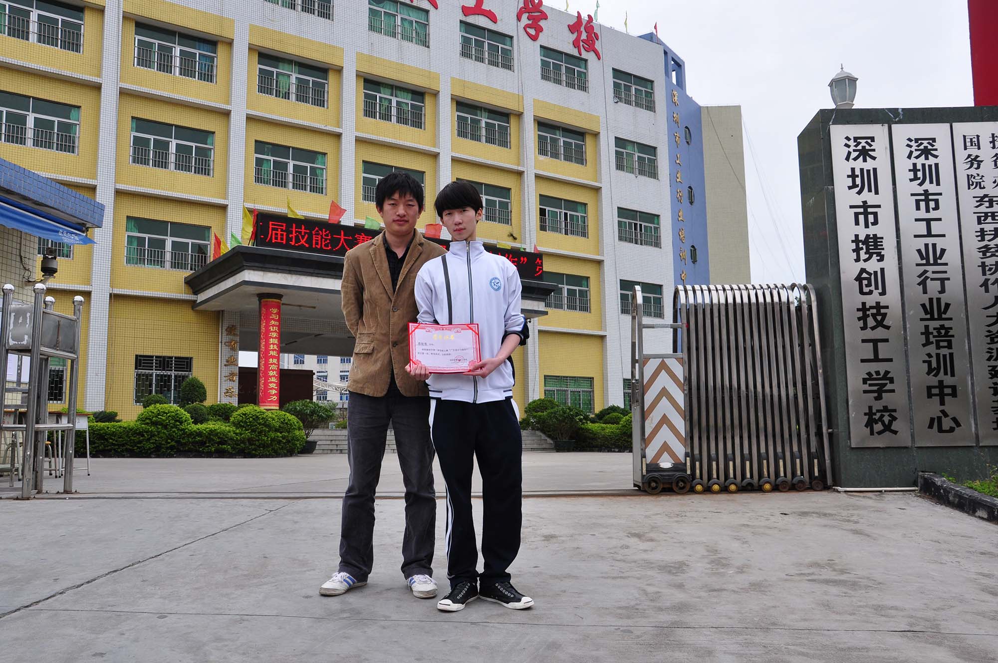 苏佳苇同学荣获深圳市第二届职业院校技能大赛中职组广告设计与制作比赛一等奖；同年代表深圳市参加2011年广东省中等职业技术学校技能大赛广告设计与制作比赛荣获一等奖