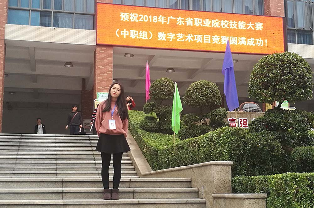 陈嘉漫同学荣获2017-2018年度广东省职业院校技能大赛广告设计与制作（个人赛）二等奖