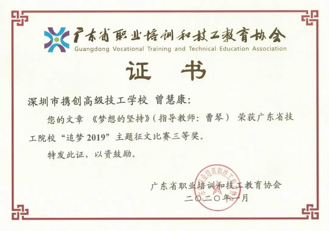 好样的！携创学子斩获广东省技工院校征文大赛三等奖，看看你认识他吗？