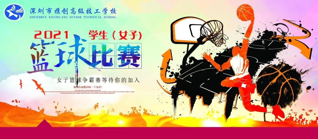 携创女子篮球赛，最着急的竟然是他们~