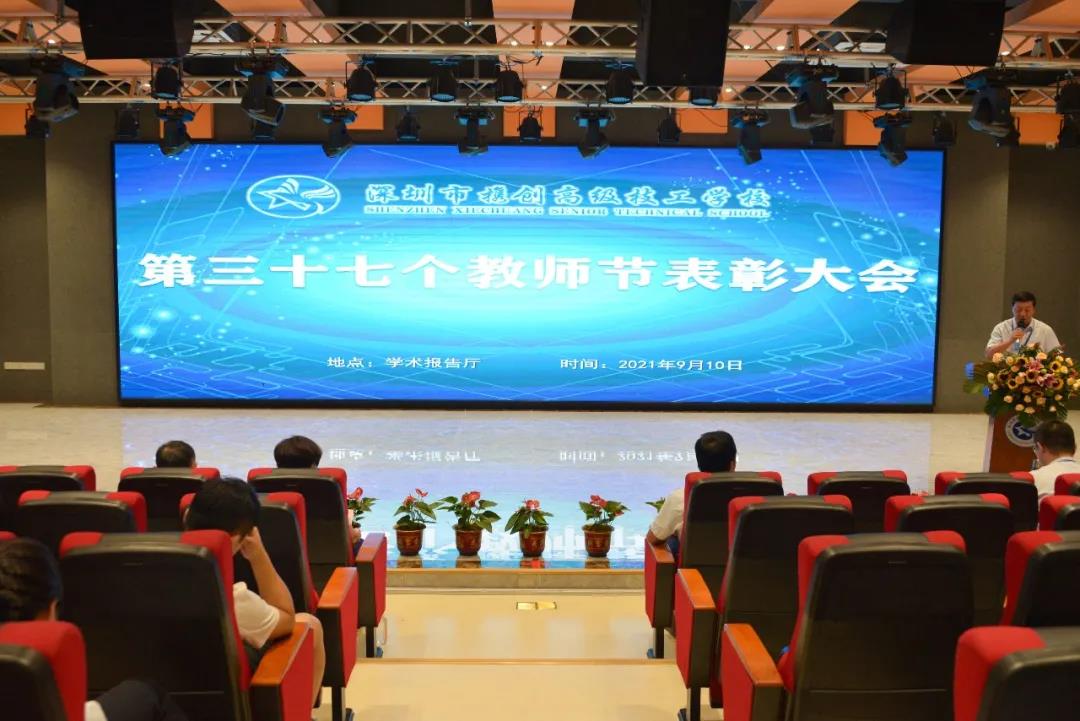 奖金超丰厚！携创教师节表彰大会隆重召开！