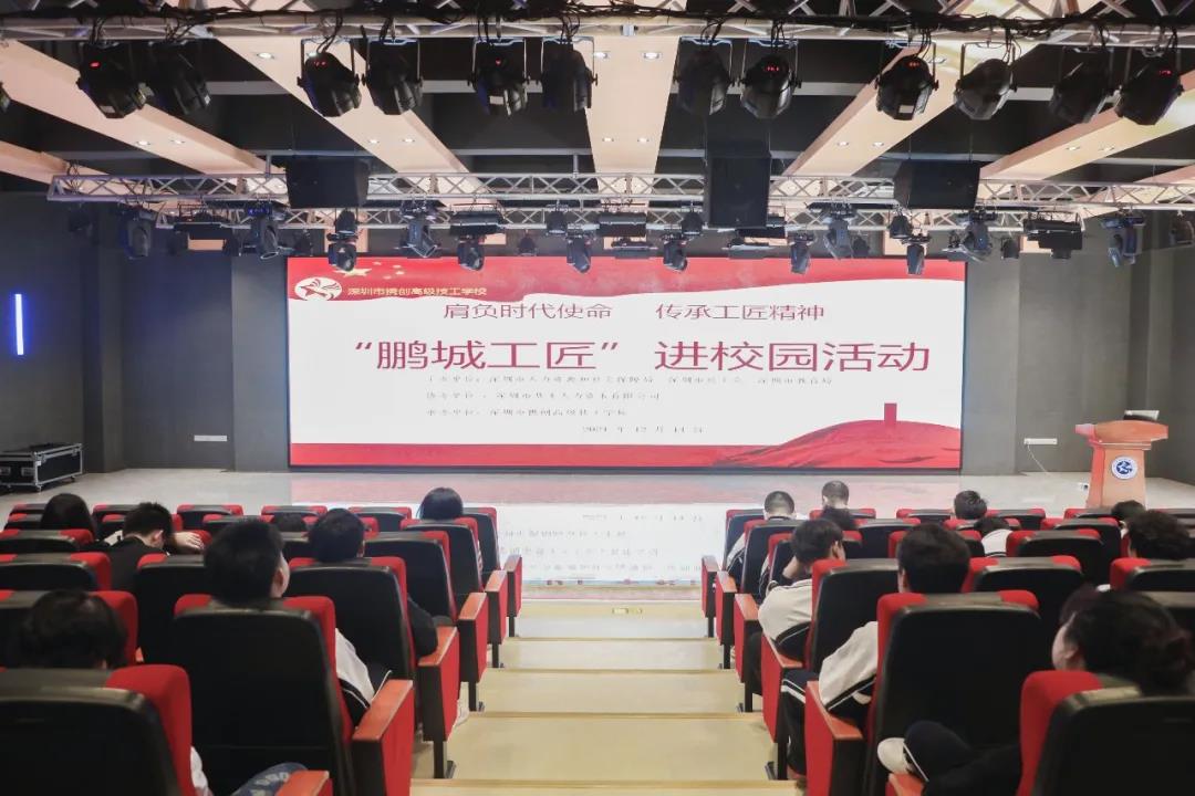 别开生面的匠心教育——鹏城工匠来携创啦！