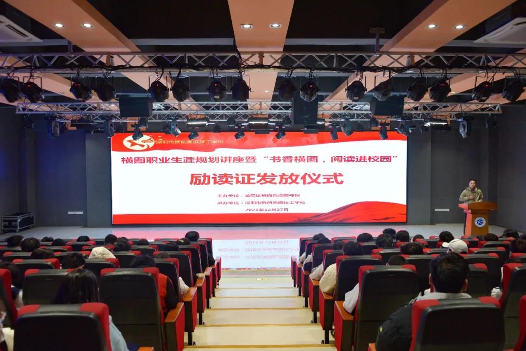 阅读进携创！横岗街道图书馆为我校师生发放