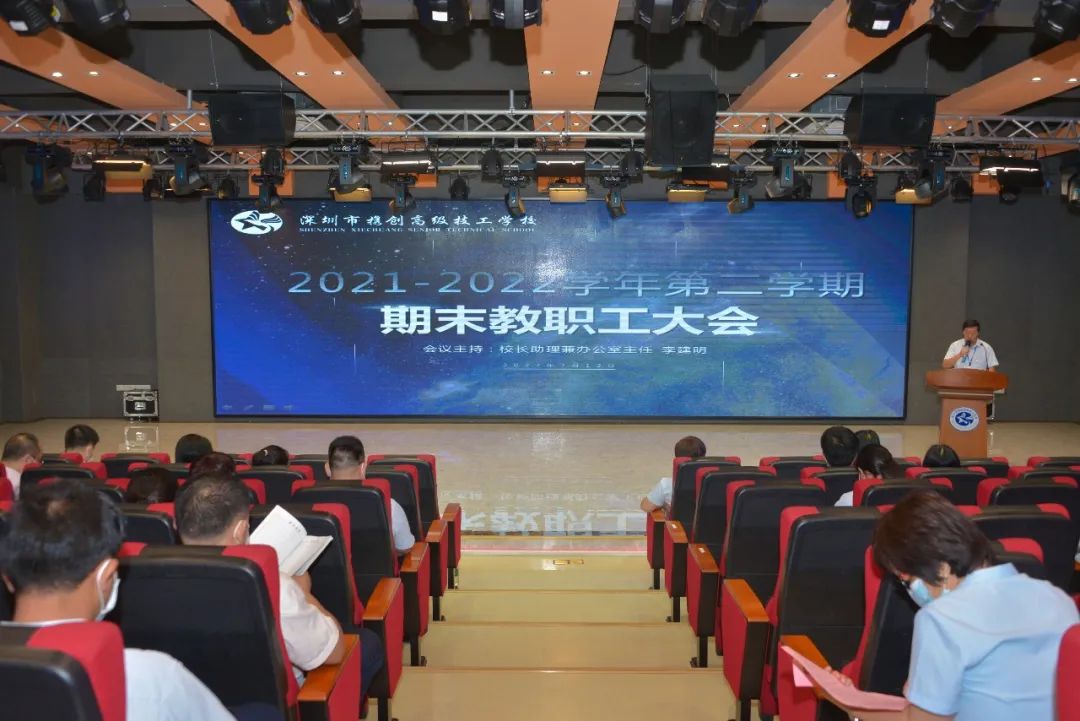 乘风破浪 共同开创美好明天 | 深圳市携创高级技工学校召开期末总结暨表彰大会