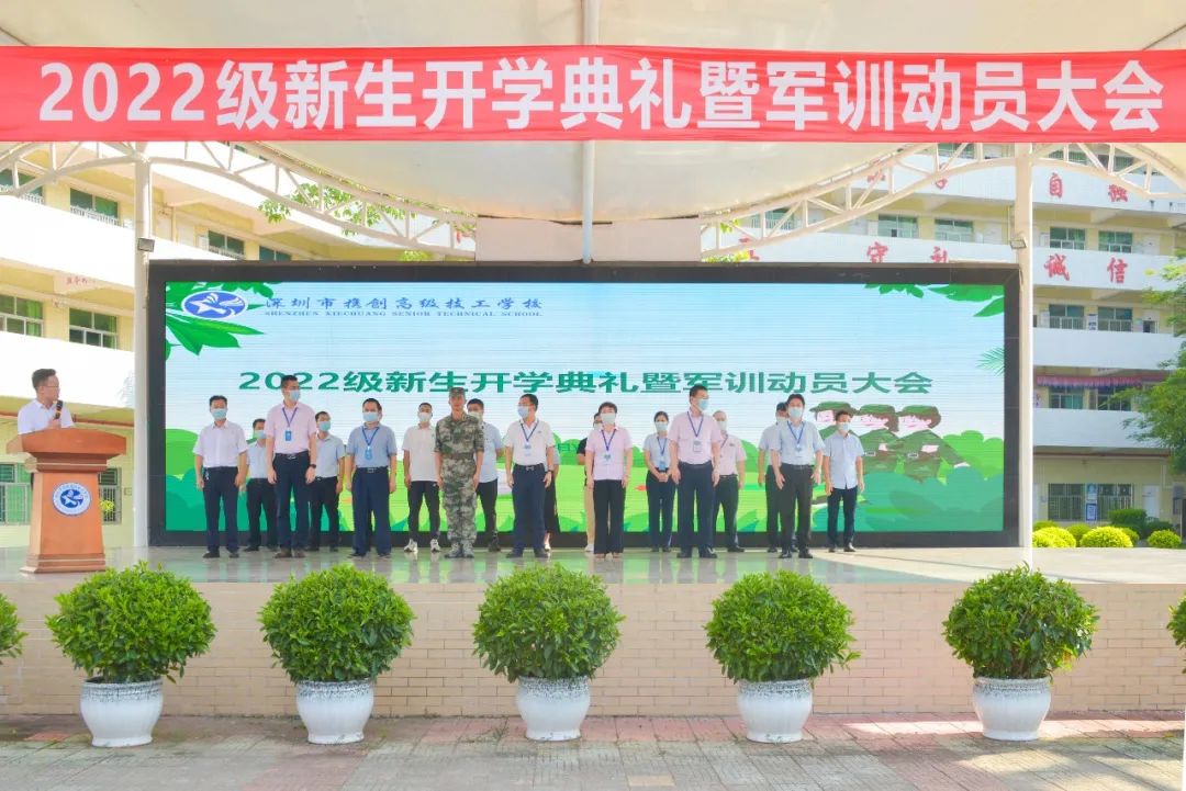 英姿飒爽 斩荆启途--深圳携创高技2022级新生开学典礼暨军训动员大会隆重举行