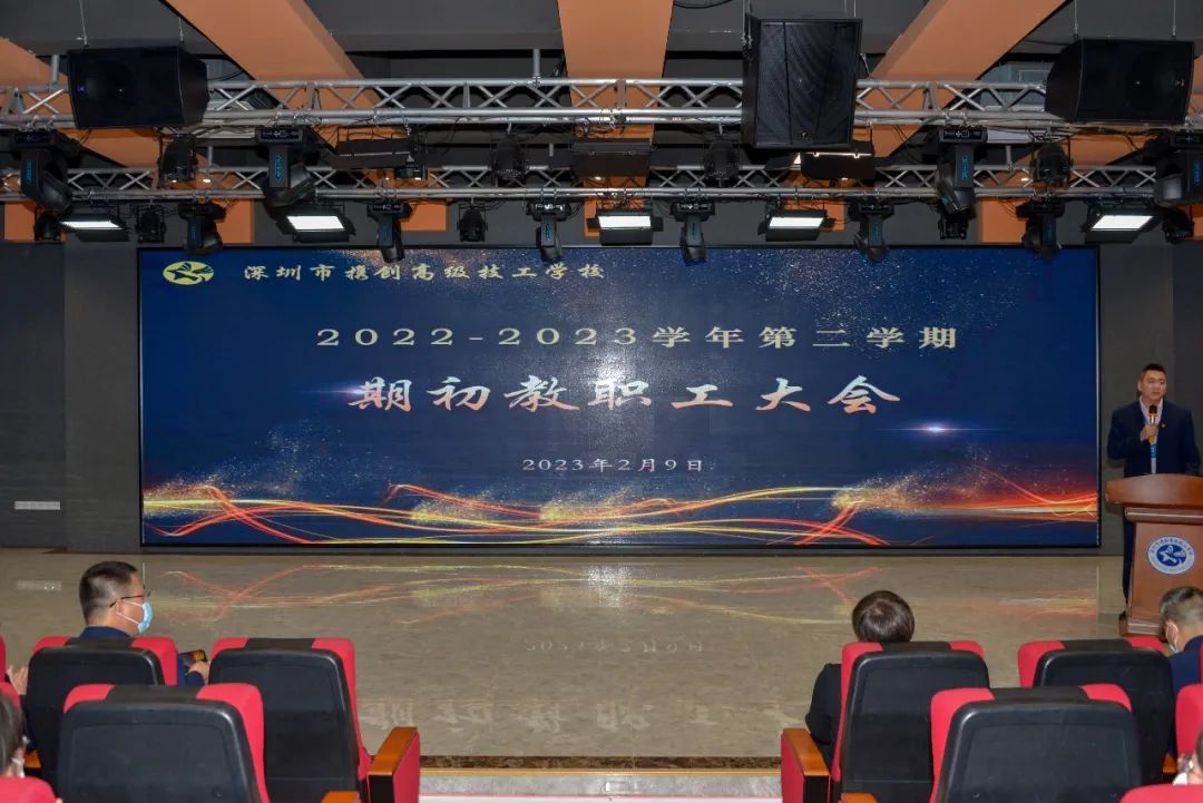 深圳市携创高级技工学校召开新学期全体教职工大会