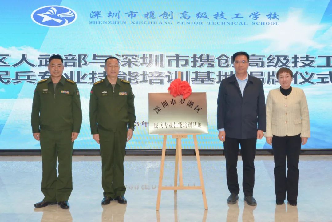 重磅！深圳携创高技与罗湖区人武部共建民兵专业技能培训基地