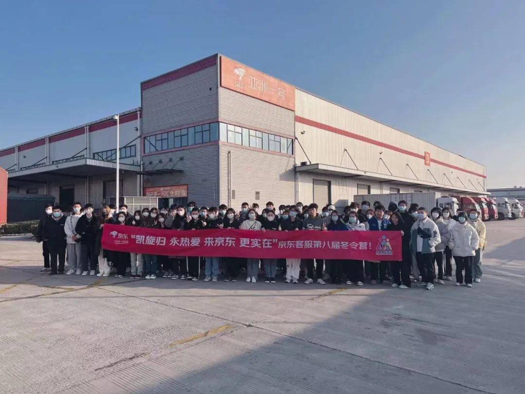 别样寒假，别样收获！携创学子参加“京东冬令营”