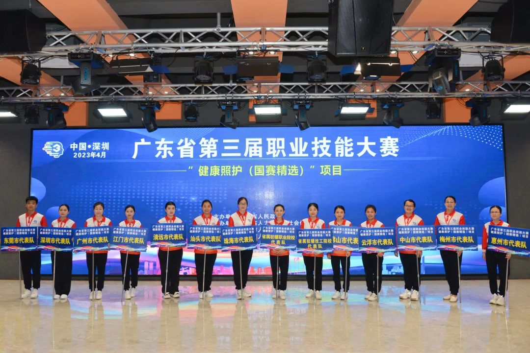 技能好手齐聚深圳！广东省第三届职业技能大赛健康照护（国赛精选）项目在深圳携创高技开赛