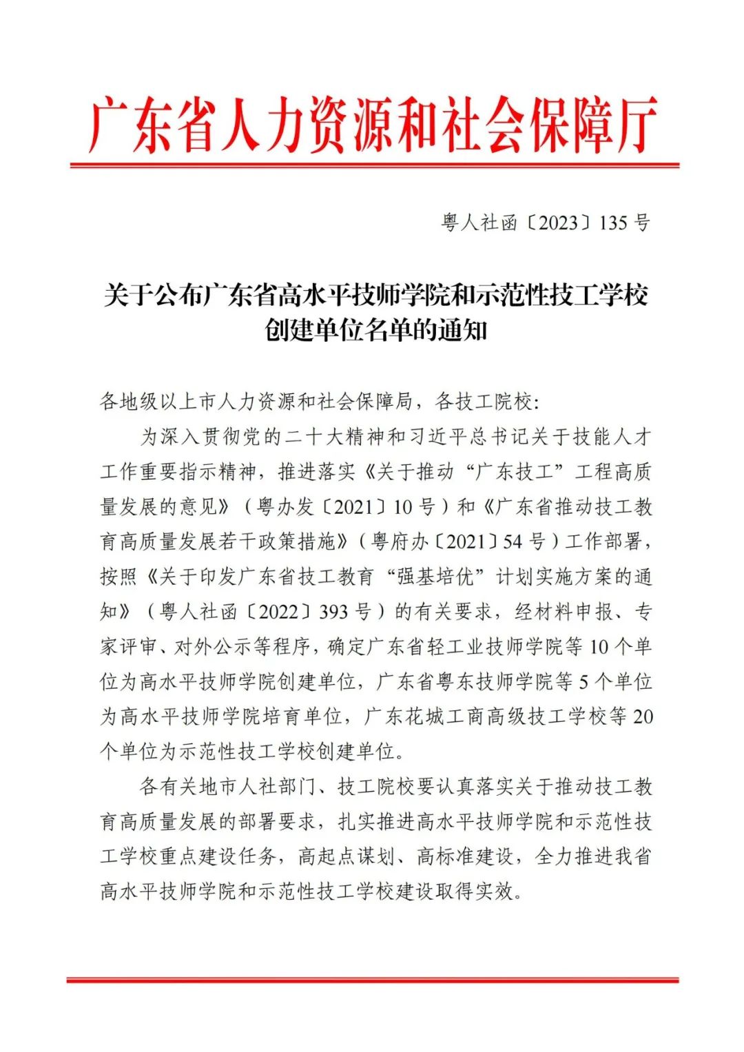 喜讯！我校入选广东省示范性技工学校创建单位